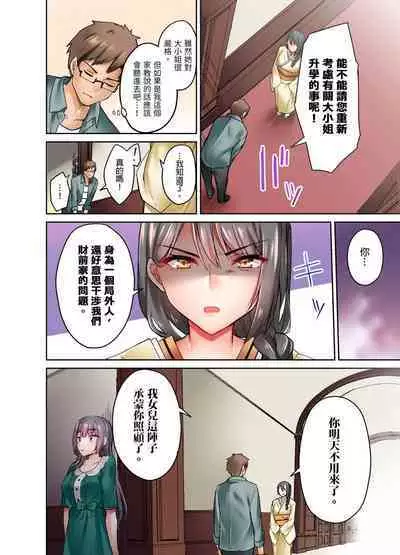Ojoosama, gokujo no sekkusu o oshiete kuremasu ka? | 大小姐、能請妳教我何謂絕頂的SEX嗎?