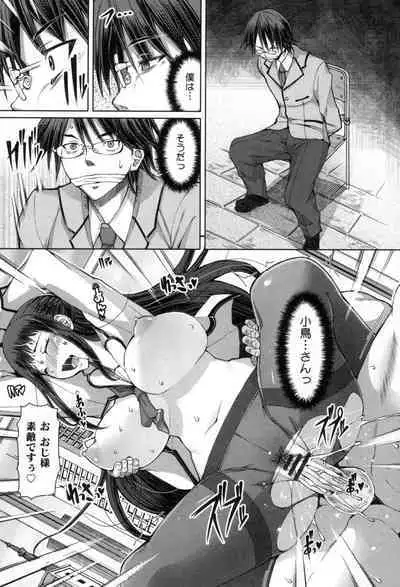 Kagome no Inyoku - After School Lady