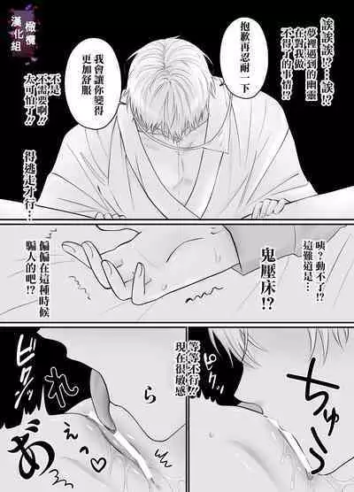 kuri name yūrei-kun wa zense de aishita hitodeshita|舔豆豆幽灵是前世的爱人