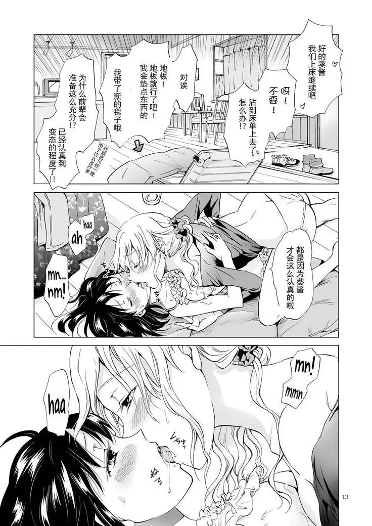 Nurunuru Shitaino Let's Get Wet