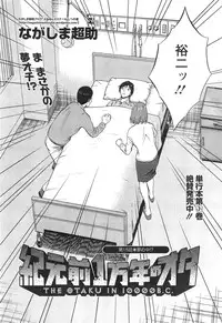 [Nagashima Chousuke] Kigenzen 10000 Nen no Ota Ch. 1-20