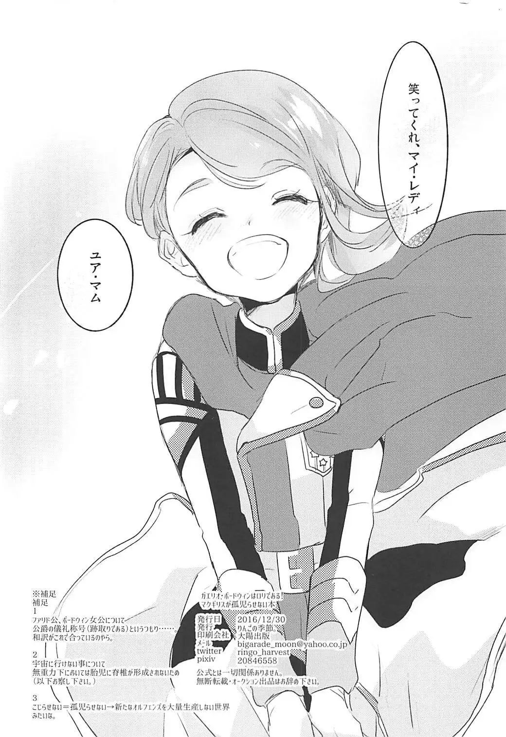 Gaelio Bauduin wa Loli de Aru!