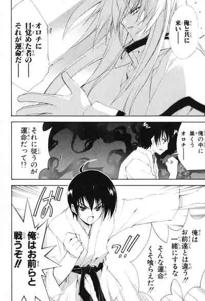 Kannazuki no Miko Volume 1