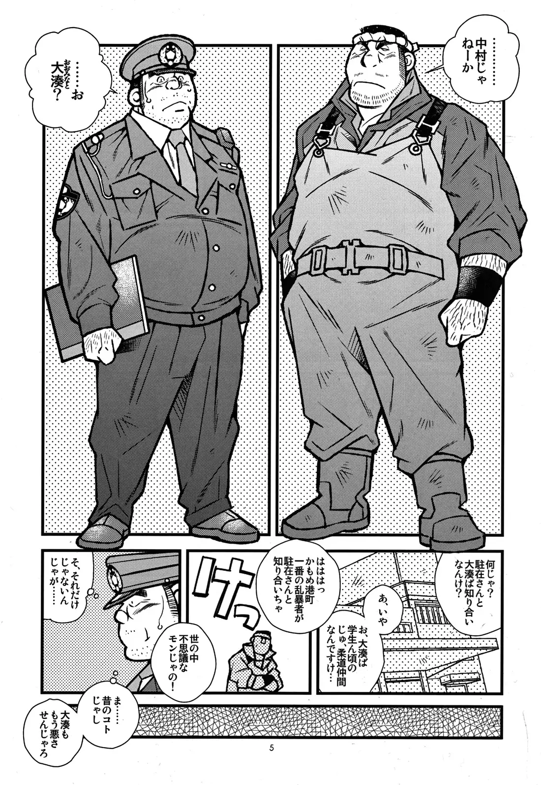 FISHER MAN AND POLICE MAN