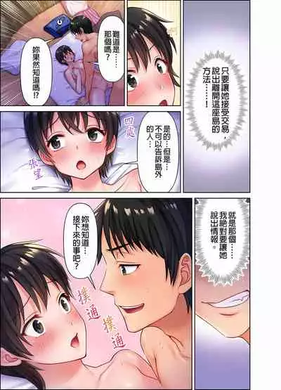 女人島漂流記~做愛對象只有我的世界~ 1-6話