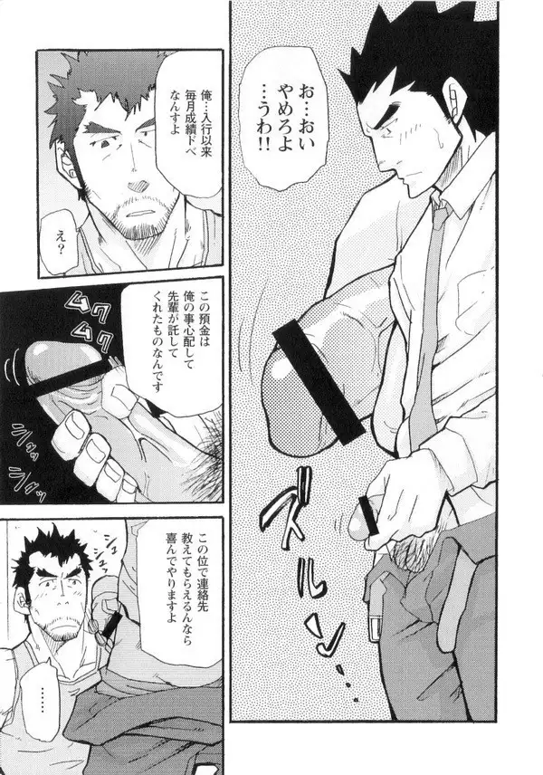 Novice Bank Employee - Kyuuryuu Kouji's Disaster Chapters 1 - 13