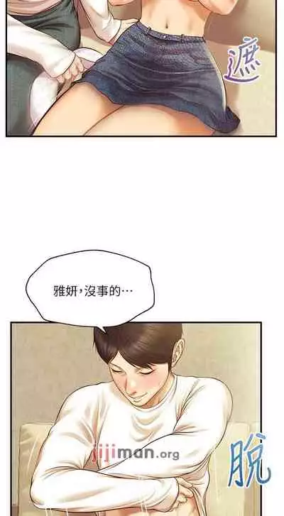 【周三连载】纯情的崩坏(作者:Aru&色色思想) 第1~36话