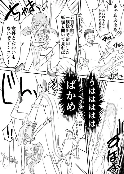 Kunoichi Uzumaki-chan to Midara na Shokushu no Monogatari