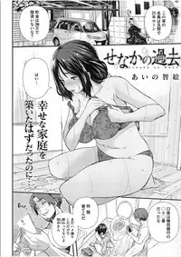 [Aino Chie] Senaka no Kako