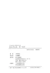 [Hirano Yuuya] Wonderful World