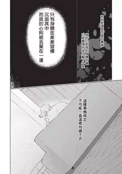 [Sango Mitsuru] Onegai, Sonnna ni Kamanaide | 求你，不要这么咬我 bite. 1-6 完结 [Chinese] [拾荒者汉化组] [Digital]