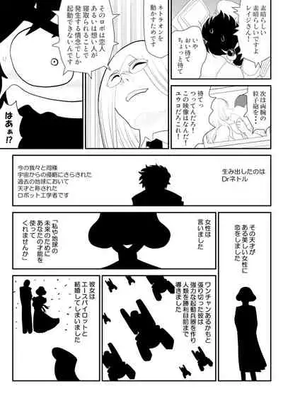 Mousou Senshin Netoraon