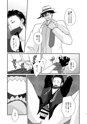 Hito no Tame no Chigiri wo Kawasu