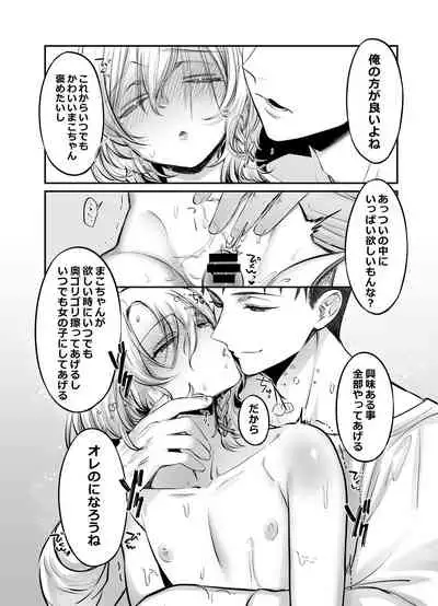 [NUH (Morino Bambi)] Shoshinsha Josou Danshi o Netotte Mita! [Digital]