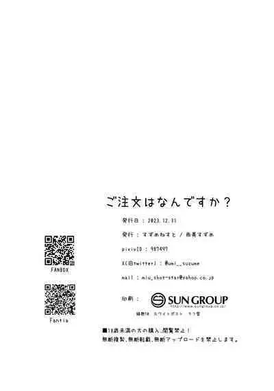 Gochuumon wa Nan desu ka?