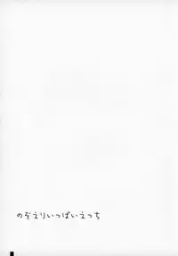 (C86) [Kemokomoya (Komori Kei)] Nozoeri Ippai Ecchi (Love Live!)