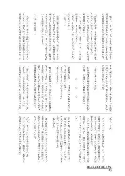 Bokura no Kokoro no Genkai o Koeta Nanika