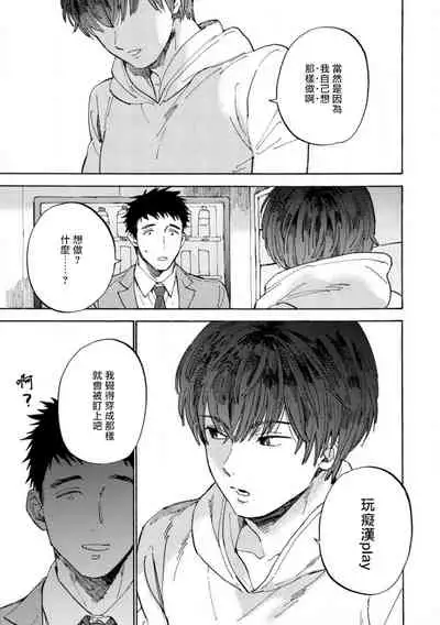 [Koyubi] Manin Densha to Kimi | 满员电车与你 Ch. 1-4 [Chinese] [拾荒者汉化组] [Digital]