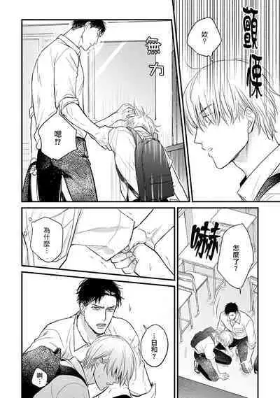 Tabetemo Oishiku Arimasen 2 | 尝起来一点都不好吃 2 Ch. 6-19