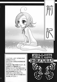 (C69) [LADY VERMILION (Hanamatsuri Mamiko, Kojima Aya)] Gotei Juusanbantai Shinigami Otome Hakusho 2 (Bleach)