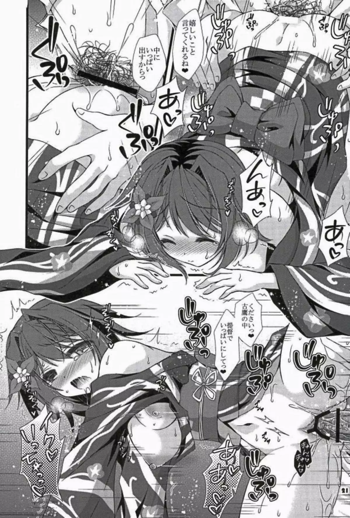 Furutaka wa Ecchi na ko Jainai Desu Yo??