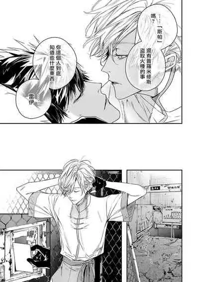 World's End Blue Bird | 末世青鸟 Ch. 4-7