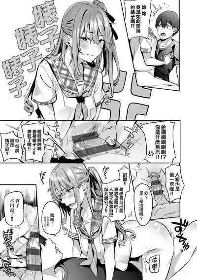 Juujun Nadeshiko | 從順少女撫子 特裝版