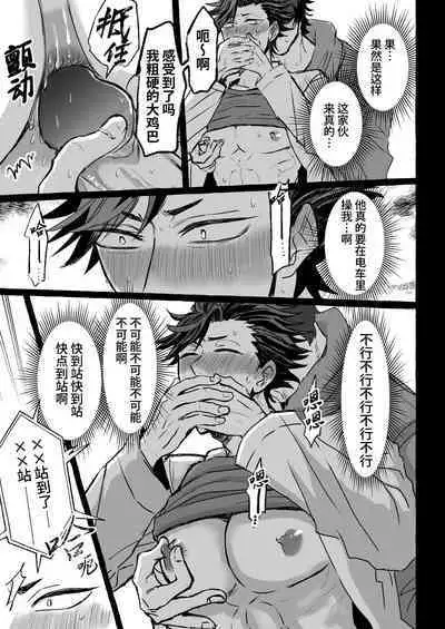 Chikan Densha ~Tokkyū Mesu Ochi Iki~ | 痴汉电车~特快雌堕专列~
