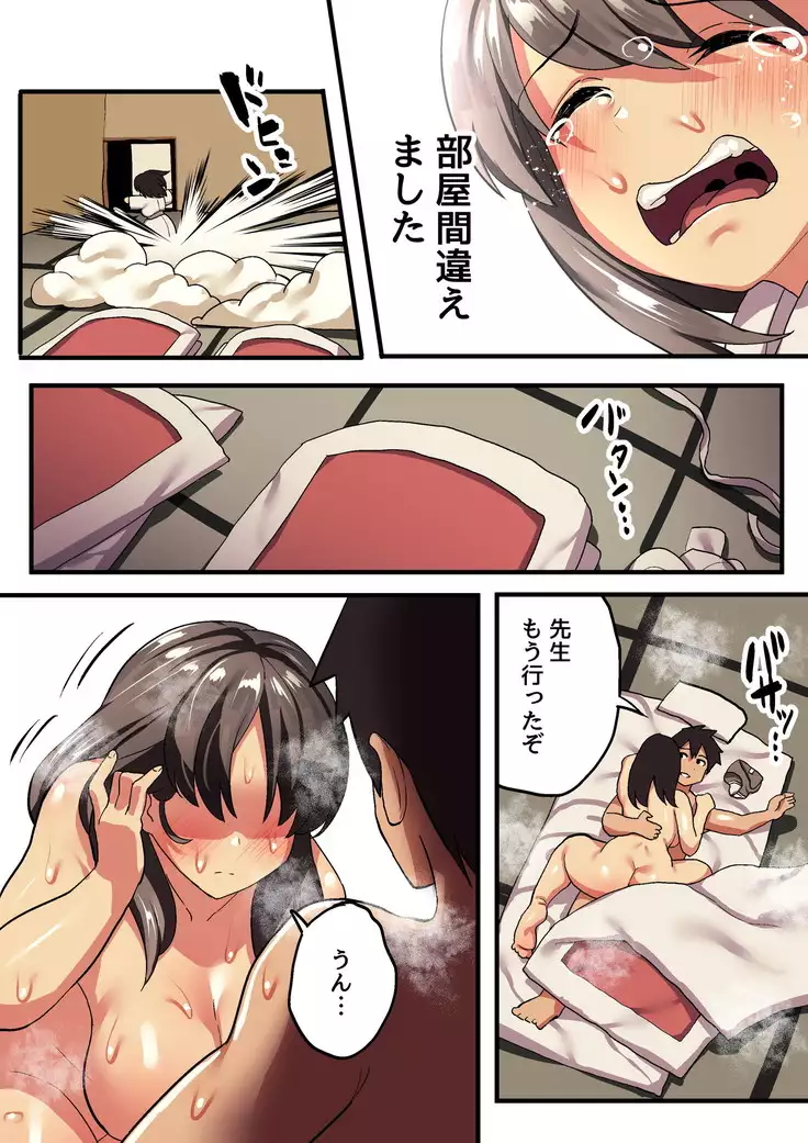 Shuugaku Ryokou x Ou-sama Game