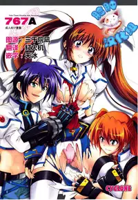 (C77) [Cyclone (Izumi, Reizei)] 767A (Mahou Shoujo Lyrical Nanoha) [Chinese] [脸肿汉化组]