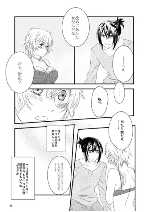 Kimi no koto o motto shiritaisample