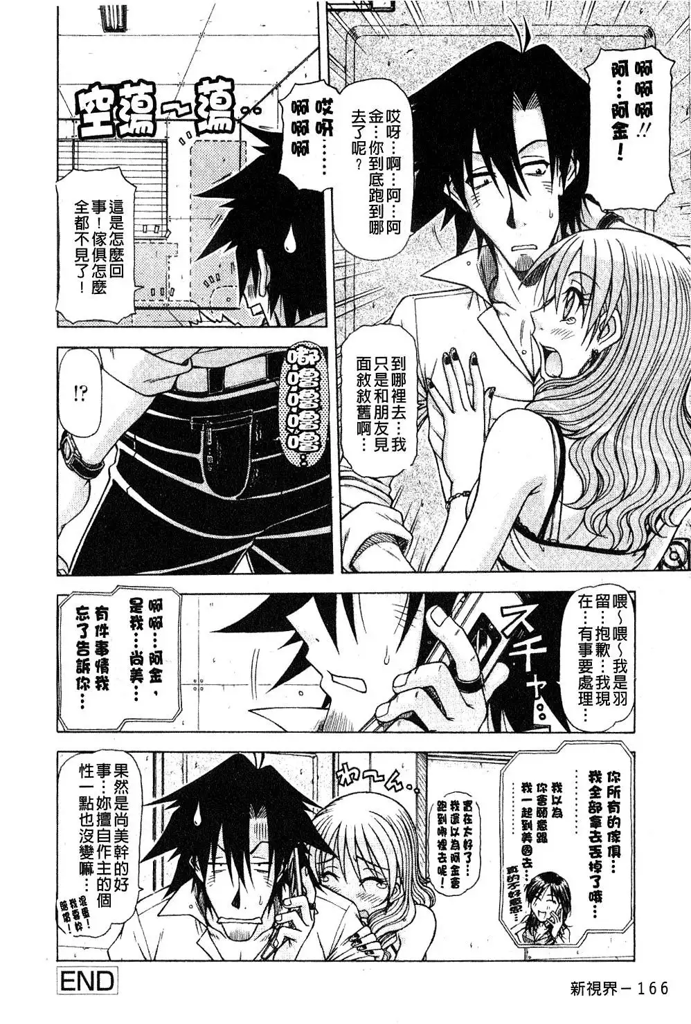 Hame King | 戳插KING