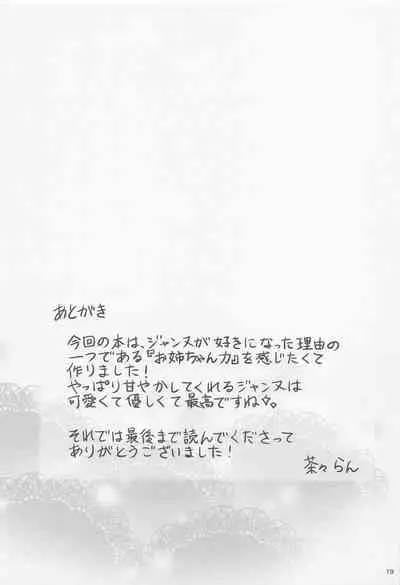 (COMIC1☆20) [Chabashira Chainsaw (Chacharan)] Jeanne Onee-chan wa Amayakashitai (Fate/Grand Order)