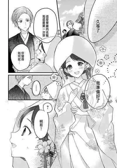 月への嫁入り 1