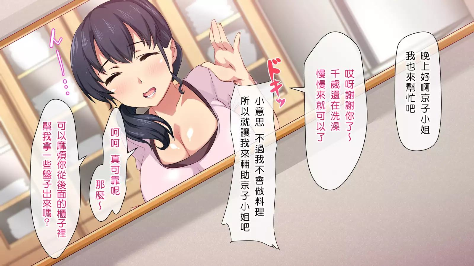 Saimin App ~Sukebe na Onna ni Natte yuku~