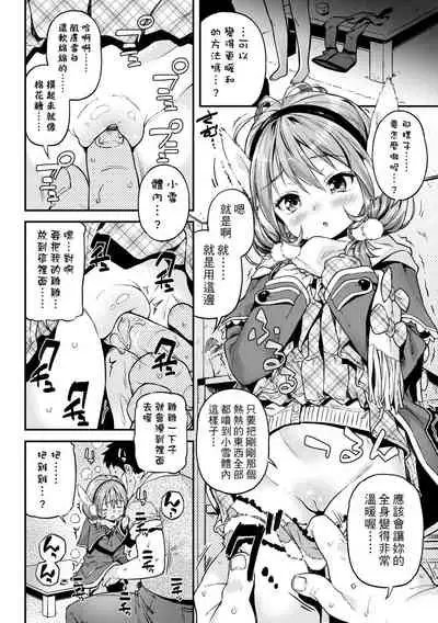 Mokkai suru no ? | 要不要再愛一次?