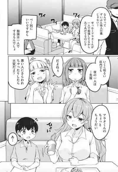 Kagikkoga Shiriatta Oneesan-tachi ni Mugen ni Amayakasare chau !