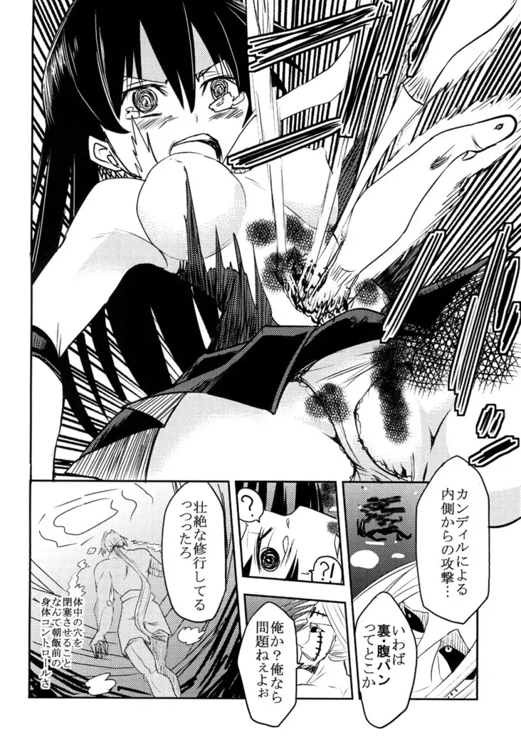 Akame no Hara!