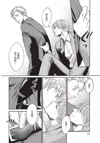 Shitsuke no nattenai ko ni wa | 對不服管教的人要…