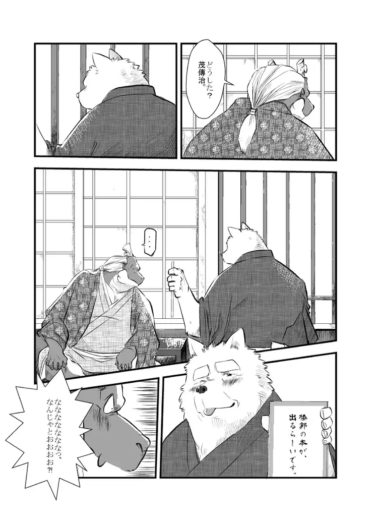 Kemono no Roukaku Matsuri