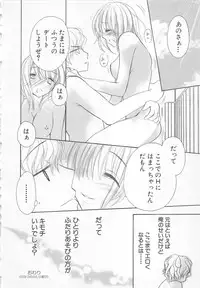 [Saiya] Ai no Kotoba o Utatteyo #1