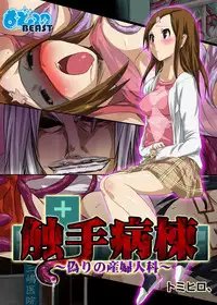 [Anthology] MoeStar BEAST Vol.1 [Digital]