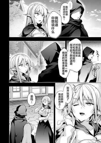 Elf ni Inmon o Tsukeru Hon LEVEL:7