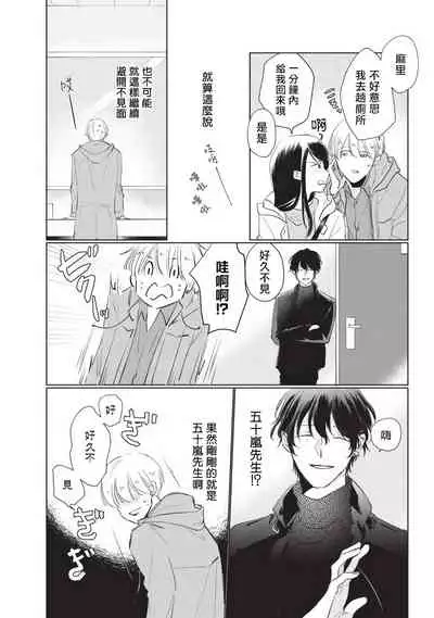 [Sango Mitsuru] Onegai, Sonnna ni Kamanaide | 求你，不要这么咬我 bite. 1-6 完结 [Chinese] [拾荒者汉化组] [Digital]