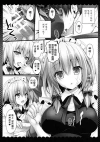 (Reitaisai 12) [KINOKONOMI (kino)] Amakute Yasashii Sakuya-san (Touhou Project) [Chinese] [CE家族社]