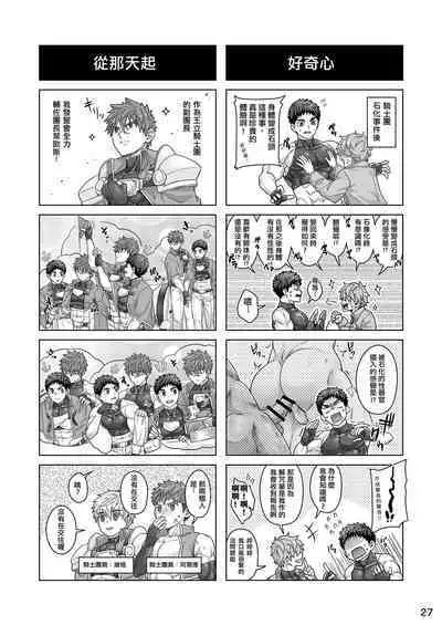 Good Night, Good Knight