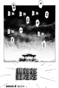 [Grace] Swap x Swap [Chinese]