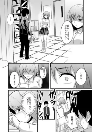 Ecchi na Imouto de Gomennasai ~tsu! Otona no Omocha Kimochiyo sugi dayo~o…