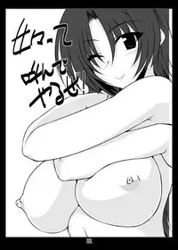 (C80) [Shichiyou Souryuujin (Soushin Souma)] Oreteki Massuru M (ToHeart2)