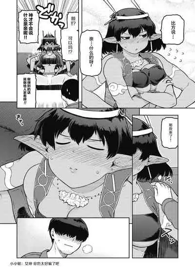 外乐9 佃煮 拜托了女神大人!